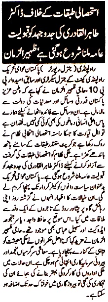 Minhaj-ul-Quran  Print Media Coverage DAILY AKLHBAR E HAQ 